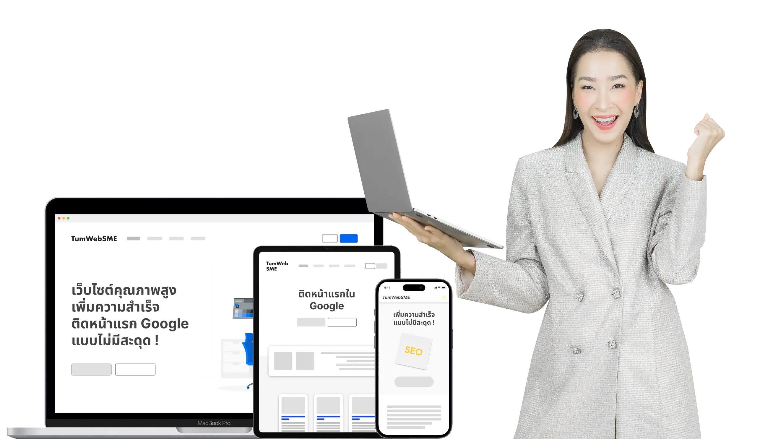 รับออกแบบเว็บไซต์ รับทำเว็บไซต์ เพื่อธุรกิจ SME