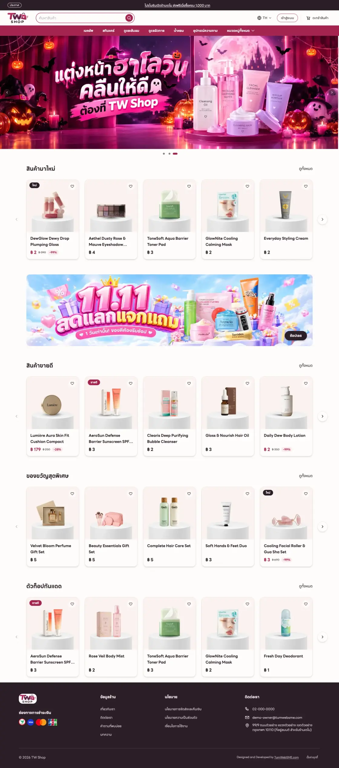 ตัวอย่างเว็บร้านค้าออนไลน์บนคอมพิวเตอร์