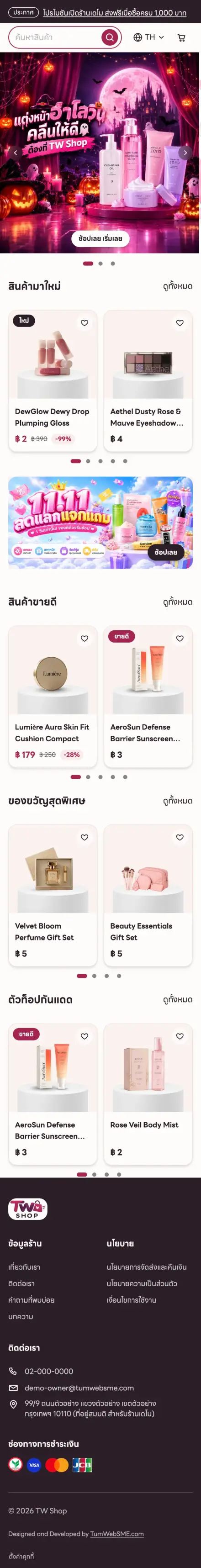 ตัวอย่างเว็บร้านค้าออนไลน์บนมือถือ